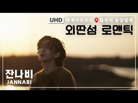 [4K] 잔나비 Jannabi - 외딴섬 로맨틱 I know where the rainbow has fallen [KBS제주] 2021.10.16방송