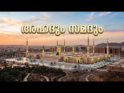 Ahadum samadum | ഏറ്റവും പുതിയ നബിദിന ഗാനം | New nabidinam daff madh song 2026 | shuhaib parakkad