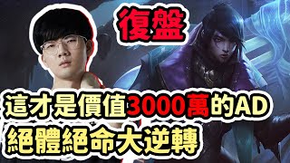 [閒聊] Cyo【LOL復盤】FPX vs EDG LPL冠軍賽