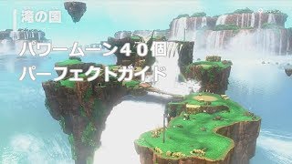 オデッセイ号にパワームーン9999個一気にいれてみると ラストにとんでもないことが スーパーマリオオデッセイ تنزيل الموسيقى Mp3 مجانا オデッセイ号にパワームーン9999個一気にいれてみると ラストにとんでもないことが スーパーマリオオデッセイ تنزيل الموسيقى Mp3 مجانا
