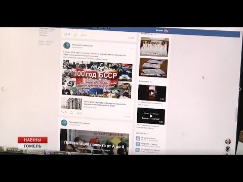 Открытый диалог "100 лет БССР" пройдет в Гомеле  видео