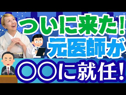 【デジタル大臣】外科医で救命医のドクターヘリ松本尚/まつもとひさし先生が就任！【シンカ】