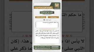 صورة 11048 - حكم التنحنح في الصلاة -  نور على الدرب