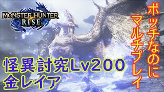 #22 【Switch版Lv200金レイア】金レイアを散弾でボコるって考えた人天才だと思う（ゆっくり実況）