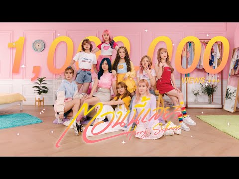 HatoBito - ตอนนี้เลย ( Hurry Sickness ) [Official MV]