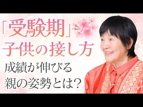 【受験合格】も親次第!? 子供の成績が伸びる「大安心の接し方