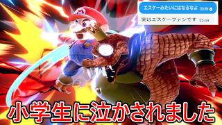 天才小学生マリオが元友達のエスケー並みにヤバすぎてガチで泣かされました