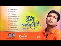 Monir Khan - Sukh Kopale Nei | Full Audio Album | Kantho Entertainment