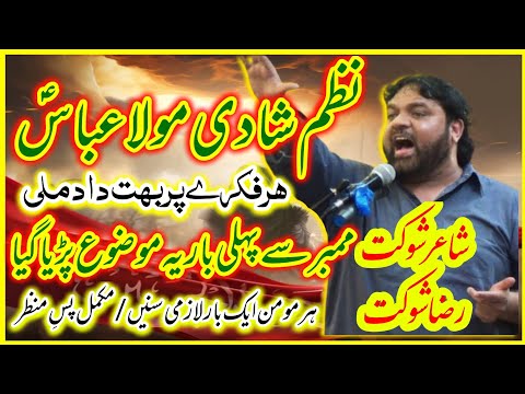 Barat mola Ghazi Abbas AS | Shadi Mola Ghazi Or Bibi Lubaba Mukammal nazam |Zakir Shokat Raza Shokat