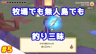 「牧場物語 オリーブタウンと希望の大地」をプロ声優が実況プレイ#5