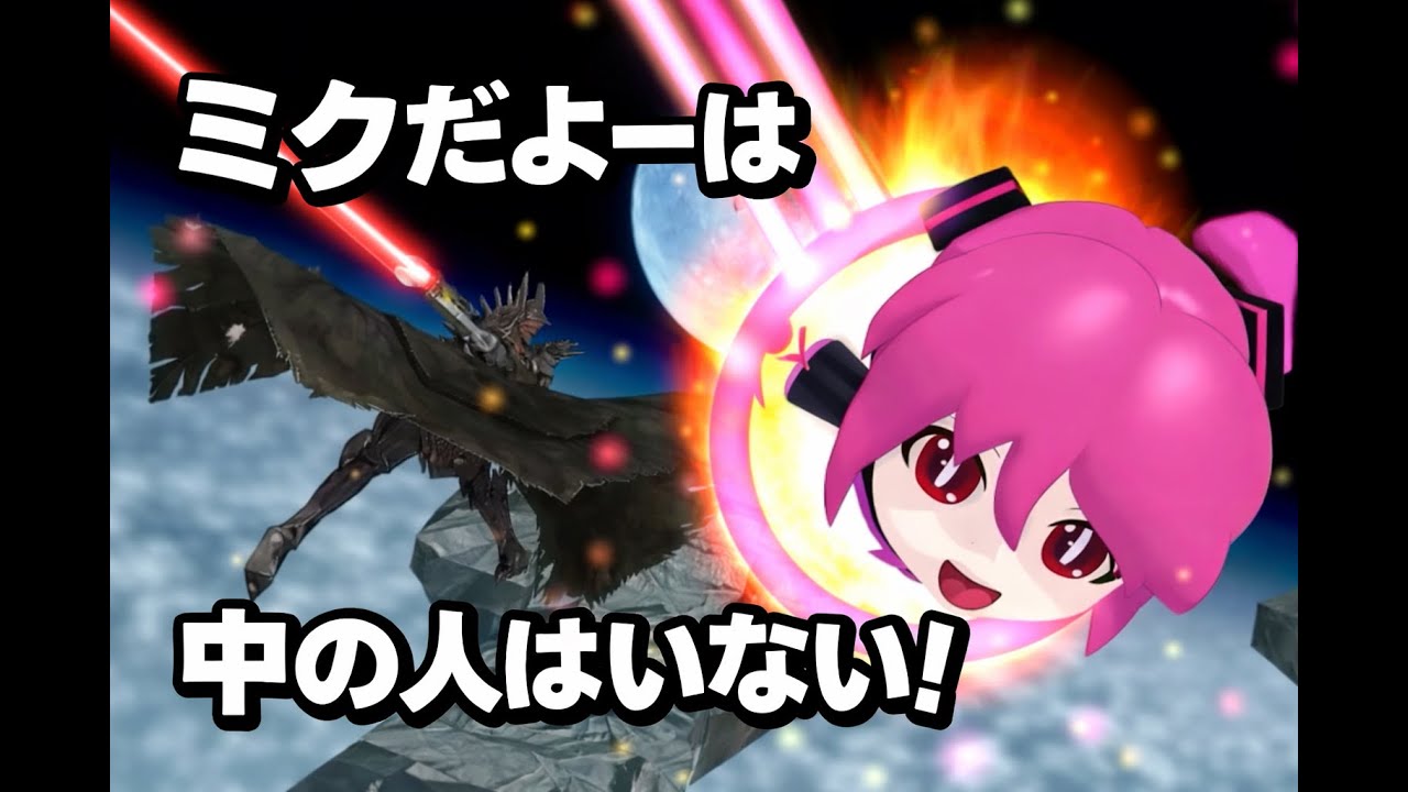 【第9回MMD杯エキシビション】空人の願い ミクだよ〜版【SnoS-EP02-1】