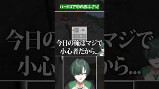 ハードコアは小心者になるよね【 #shorts  】