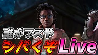 【DBD】BP1.5倍と聞いて【Dead by Daylight】