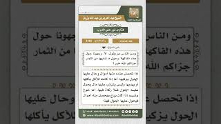 صورة 3455 - حكم من اشترى سلعة بالتقسيط ثم باعها بأقل من ثمنها ليستفيد من النقد  - نور على الدرب