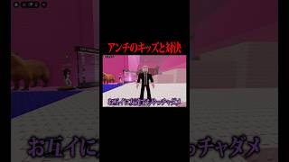 アンチのキッズに説教したら親が来たww #ロブロックス