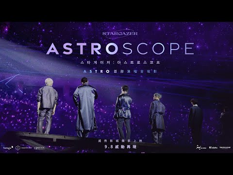 ASTRO首部演唱會電影《STARGAZER: ASTROSCOPE》2023.9.8感動再現