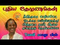 Puthiya Thorangal