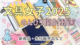 【文具女子博2025】のんびり購入品紹介✨Campus X Rollbahnの先行販売品など最新文房具たち|総額4万円以上🫶💖#文具女子博