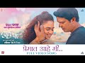 प्रेमात आहे मी Premat Aahe Me Video Song Autograph Ankush Amruta Urmila Sati