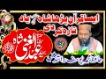 Shah Abdulghani RA Ka Andaz Main Quran Hafiz M Yousaf Rashid Muhammadicdcentergrw