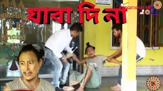 Download lagu যাবা দি না || Bipul Rabha Assamese Comedy || Part- 98 || Oi khapla 244 || Assamese Mix MasTi mp3 Download lagu যাবা দি না || Bipul Rabha Assamese Comedy || Part- 98 || Oi khapla 244 || Assamese Mix MasTi mp3