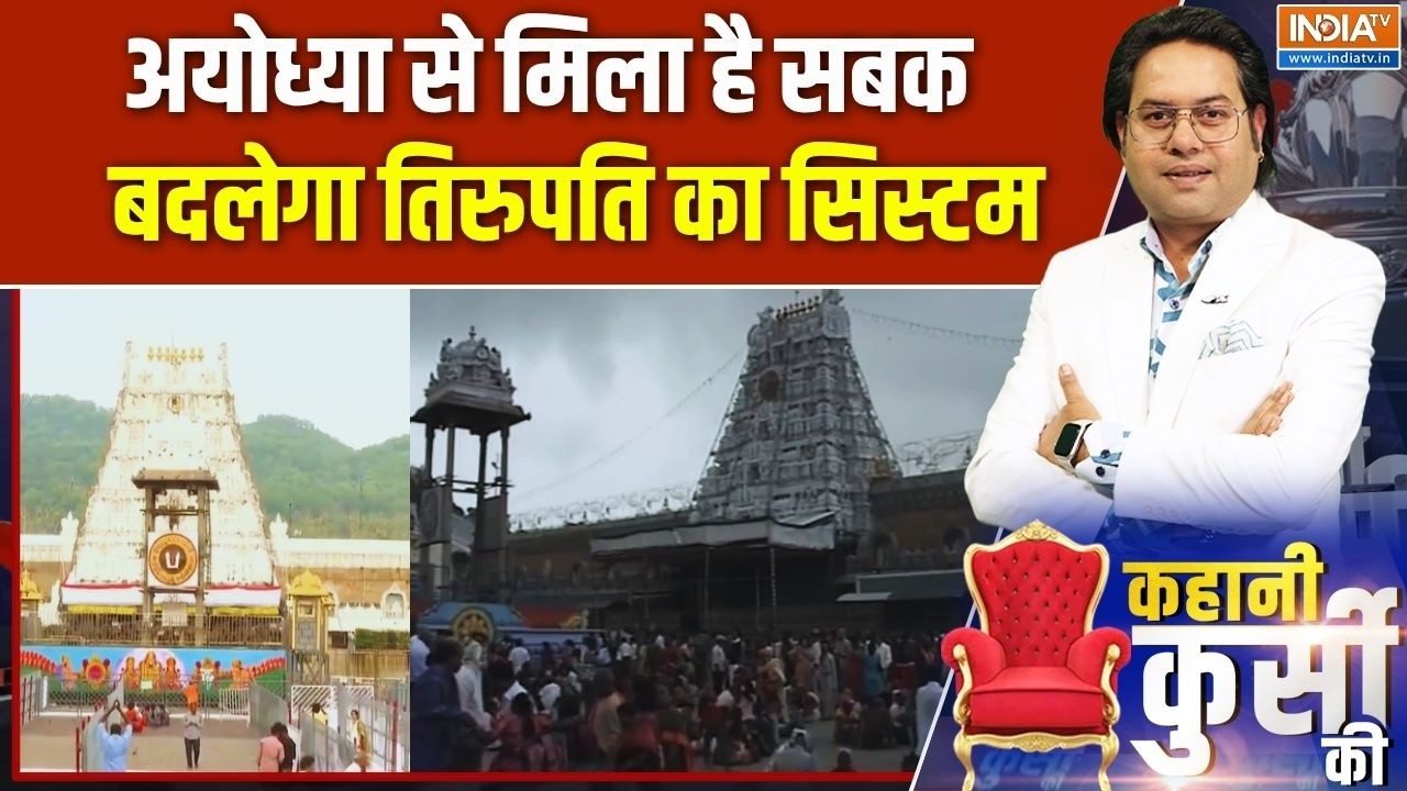 Donation System Of Tirupati Balaji Mandir Trust: 100 दिन में तिरुपति का सिस्टम बदल जाए
