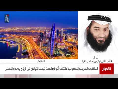 البحرين مركز الأخبار مداخلة هاتفية مع علي زايد النائب الثاني لرئيس مجلس النواب 24 12 2020