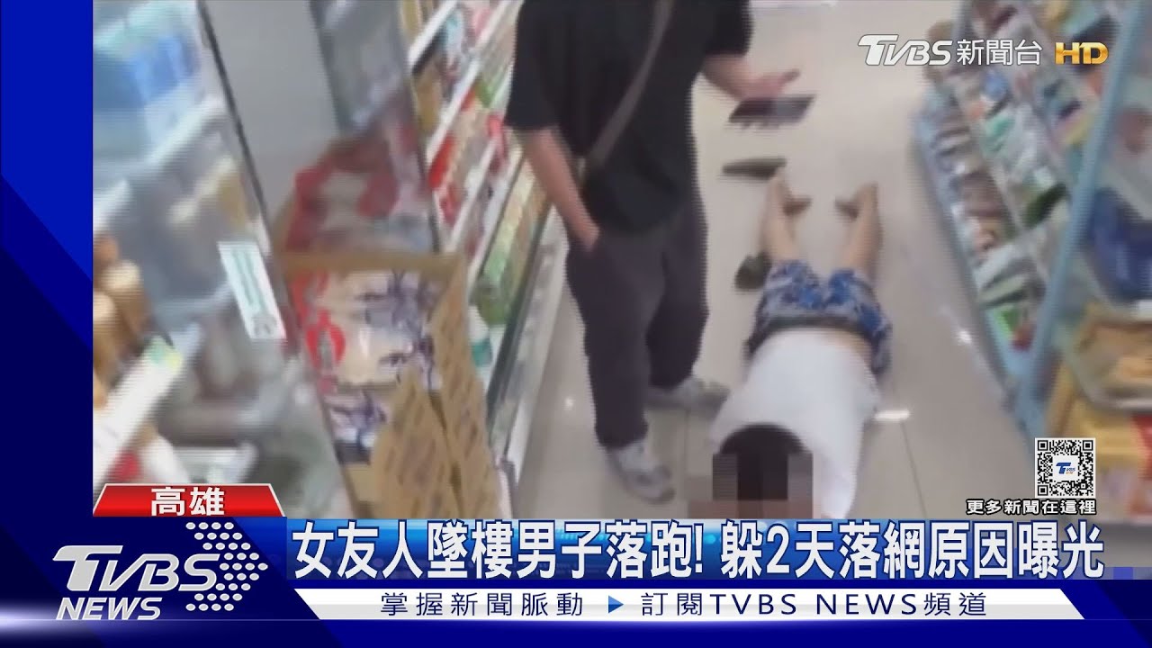 一起喝酒目擊女友人墜樓!男子第一時間急落跑 原因曝光