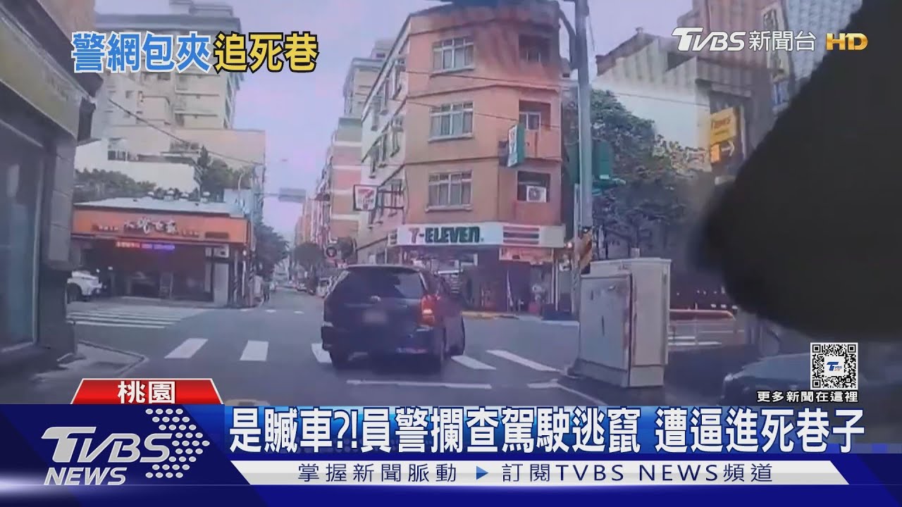 是贓車?!員警攔查駕駛逃竄 遭逼進死巷子