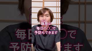 喘息予防#生活習慣病予防 #健康寿命 #体調管理 #健康習慣 #咳 #風邪予防 #アレルギー対策 #豊かな人生