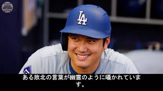球団社長が大谷への本音ポロリ！敵軍までもがドン引きする日本人効果とは【海外の反応 MLBメジャー 野球】