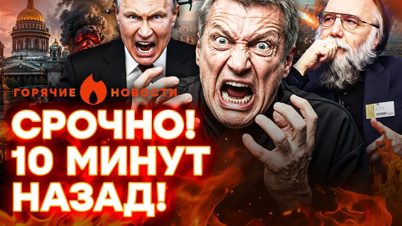 ТЕР*КТ В ПЕТЕРБУРГЕ! Большая АТАКА по Донецку! ШОКИРУЮЩИЕ открытия в РФ | ГОРЯ