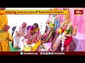 హైదరాబాద్ పంజగుట్ట బాబా మందిరంలో సీతారాముల కల్యాణం.. | Devotional News | Bhakthi TV - Video