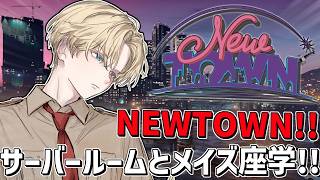 サーバールーム＆メイズ銀行座学する！！「 NEWTOWN 」『 Grand Theft Auto V 』【 エビオ/にじさんじ 】
