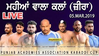 Mahian Wala Kalan (Zira) Punjab Academies Association Kabaddi Cup 05 Mar 2019