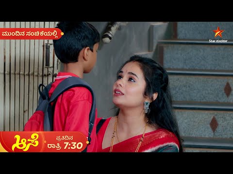 ಕೃಷ್‌ನ ಬೇರೆ ಶಾಲೆಗೆ ಸೇರಿಸೋಕೆ ಹೊರಟಳಾ ರೋಹಿಣಿ? | Ep 756 | 03 Feb 2026 | Aase | Mundina Sanchike