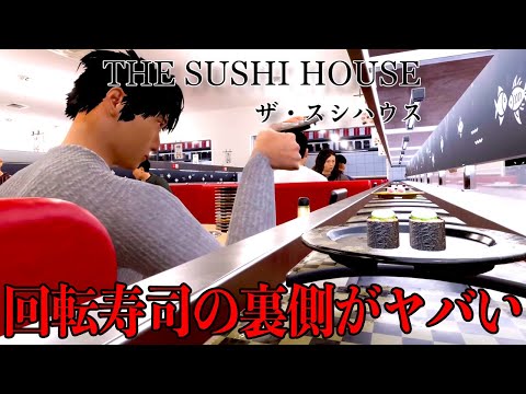 誰もが驚く闇がある「回転寿司屋🍣」で働くホラーゲームが怖すぎる【The Sushi House】