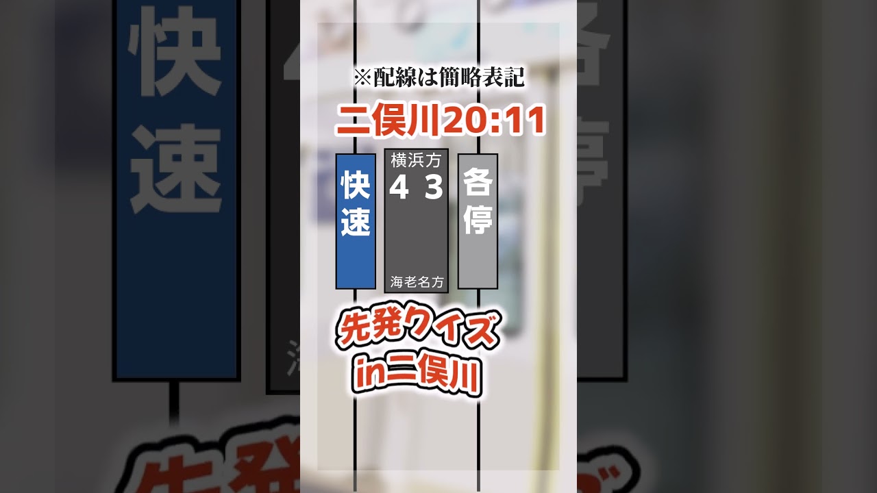 挙動不審相鉄待合せ