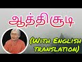 Aathichoodi In English Aathichoodi English Translation ஆத்திசூடி Miss Literature E