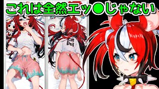 usefulness(意味深) - 全然センシティブじゃない(?)ハコスベールズの抱き枕【ホロライブ切り抜き】