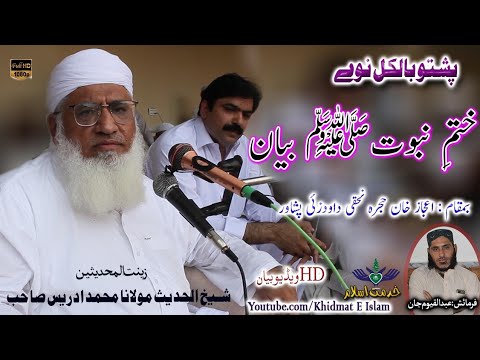 Shekh ul hadees molana muhammad idrees sahib - Khatme naboowat (SAW) bayan 23 08 2022