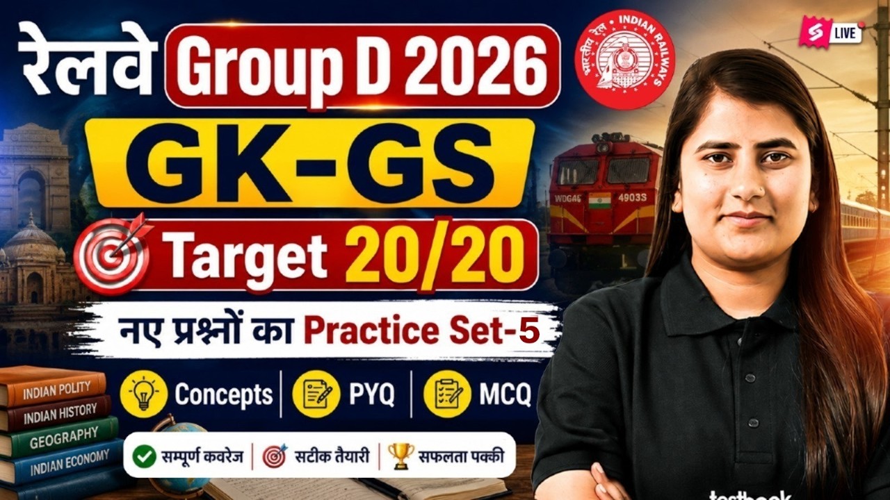 RRB Group D GK-GS Practice Set 2026 | Group D Complete Static GK & GK GS Class | Group D By RIYA MAM