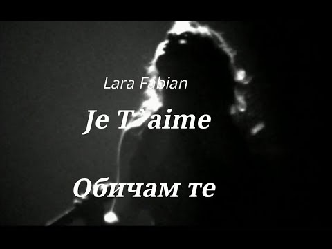 Lara Fabian   Je T'aime Live 2002 Превод