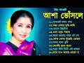 Best Of Asha Bhosle Asha Bhosle Hit Songs Bangla Adhunik Gaan Asha Bhosle Bengali Song আশা