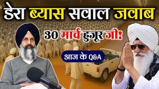 Download lagu डेरा ब्यास सवाल जवाब Radha Soami Satsang Beas #rssbsakhi #radhasoamiderabeas #babagulabsinghji mp3 Download lagu डेरा ब्यास सवाल जवाब Radha Soami Satsang Beas #rssbsakhi #radhasoamiderabeas #babagulabsinghji mp3