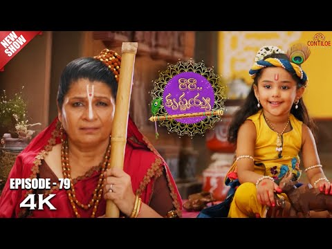 Ra Ra Krishnayya Episode No 79 | రారా...కృష్ణయ్య | Contiloe Studios Telugu | Vishnu Avtar |#Krishna