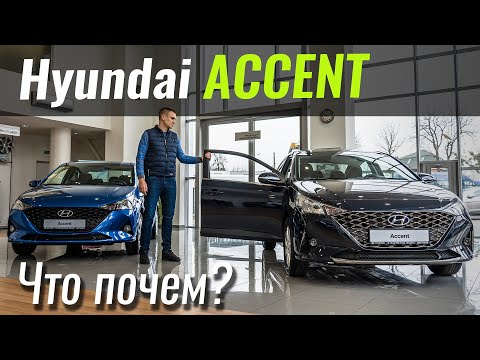 Accent вернулся! Но не из РФ... Hyundai Accent (Solaris) 2020