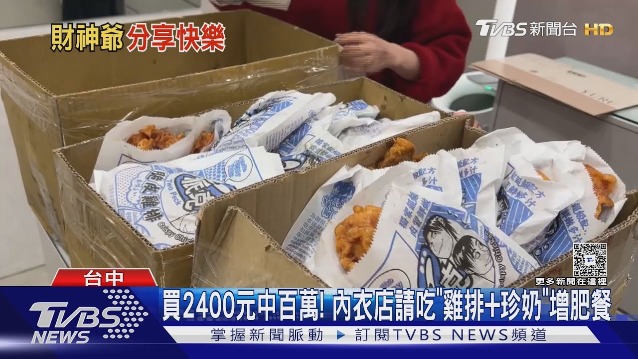 逢甲商圈雙喜臨門!內衣店客人中百萬 兩店聯手送雞排配珍奶