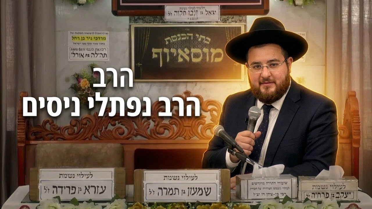 הרב נפתלי ניסים חטא המרגלים והצורך של עם ישראל ב"הוכחות" במקום להסתמך על אהבת 