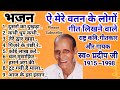 राष्ट्र कवि स्व० प्रदीप के दिल छूने वा